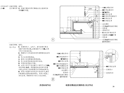 纸面石膏板反灯槽吊顶风口节点 施工图