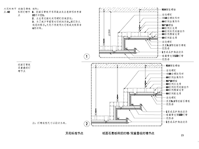 纸面石膏板吊顶灯槽双重叠级灯槽节点 施工图