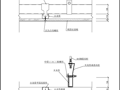 38轻型小龙骨 施工图