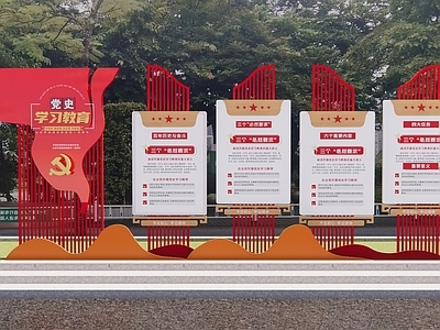 现代党建文化宣传栏