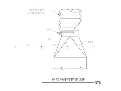 软管与硬管连接详图 施工图