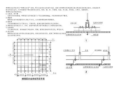 蜂窝铝板天花节点 施工图