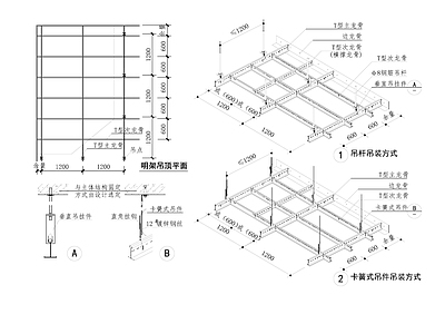 矿棉板天花节点 施工图