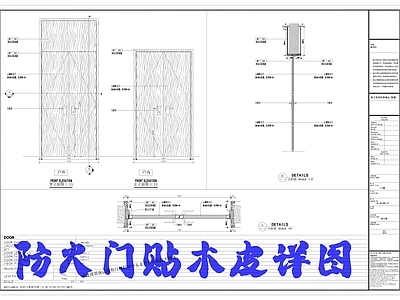 防火门贴木皮详图 施工图