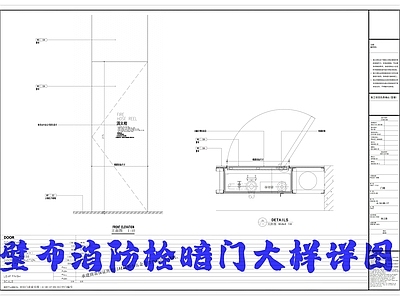 壁布消防栓暗门大样详图 施工图