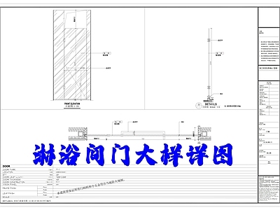 淋浴间门大样详图 施工图