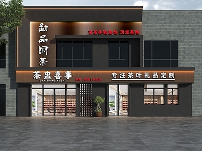 现代茶馆门头 茶楼门头 茶叶店门头 茶业门头 茶楼门头 门头设计 门头 餐饮门头