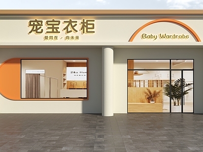 现代童装店门头 奶油风门头 宝宝店门头 母婴店门头 生活馆门头 门头设计门头 服装店门头