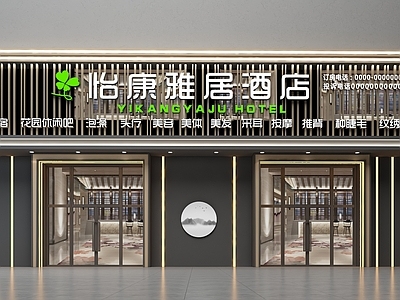 现代商务酒店 头面