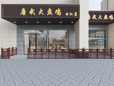 新中式大盘鸡店 新中式餐饮店