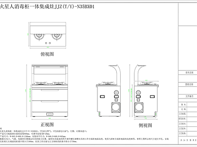 火星人集成灶 基层水槽 带型号 施工图