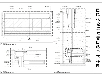 医院化验等候窗口吧台大样图 施工图