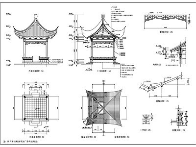 古建亭 施工图