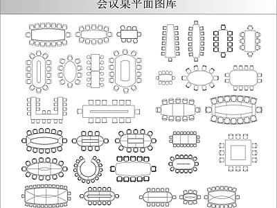 会议桌平面图库 施工图