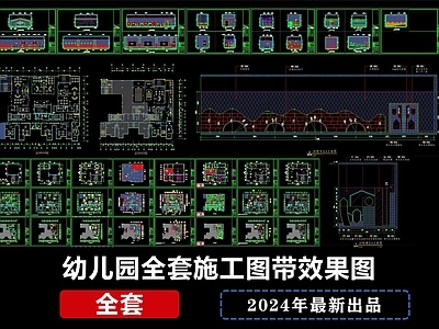 04 幼儿园全 施工图