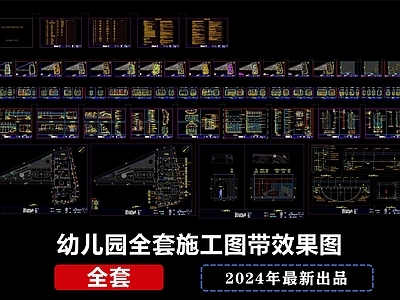 05 幼儿园全 施工图