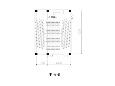 大学公用教室方案 施工图