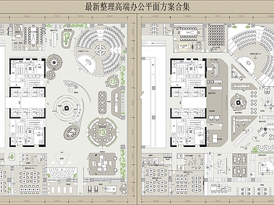 最新整理高端办公平面方案合集 施工图 办公家具图库