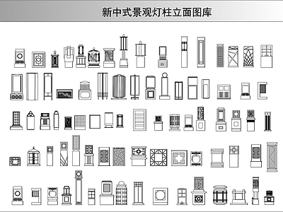 新中式景观灯柱立面图库 施工图