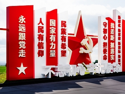 党建景观小品 党建 公园小品 部队小品 部队 红色 小品