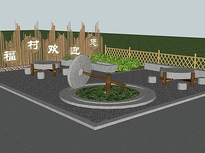 新中式乡村公园 口袋公园