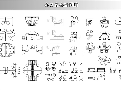 办公室桌椅图库