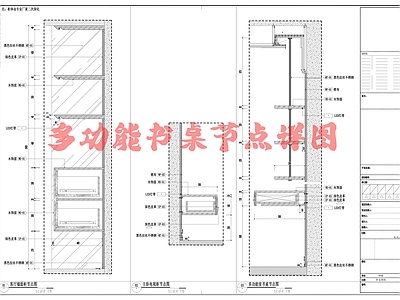 多功能书桌节点详图 施工图 家具节点详图