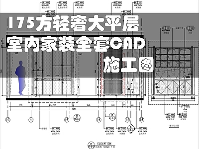 现代轻奢整体家装空间 大平层室内家装 全套CA 施工图