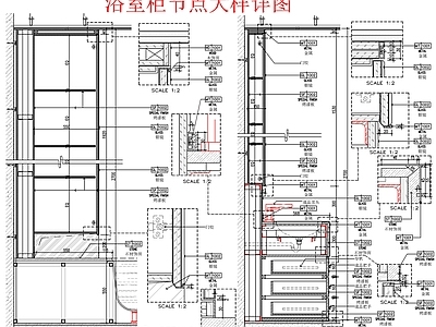 现代轻奢墙面节点 大平层 浴室柜节点大样 施工图