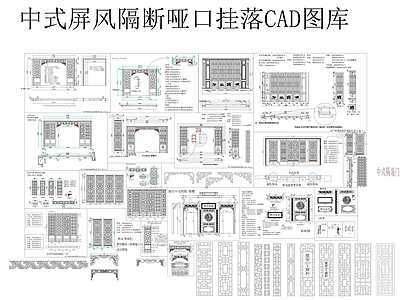 现代屏风隔断 玻璃砖隔断 新中式 新中式隔断模型 施工图