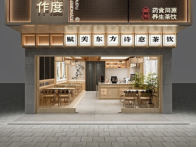 新中式奶茶店 手作奶茶店