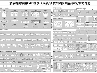 现代新中式工装图库 客房家具图库 图库 客房 连锁 星级 施工图 工装图库