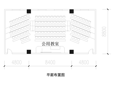 现代教室 平面方案 施工图