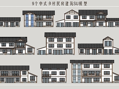 中式乡村民房 自建房 乡村别墅 民居建筑样式