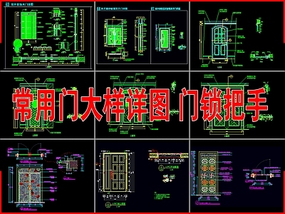 欧式现代门 会所 双开 常用 入户 锁把手 施工图