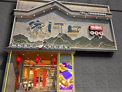 侘寂工业门头 铁锅炖 餐饮 铁锅炖大鹅 头 招牌