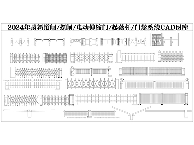 现代门 道闸 摆闸 电动伸缩 起落杆 禁系统 施工图