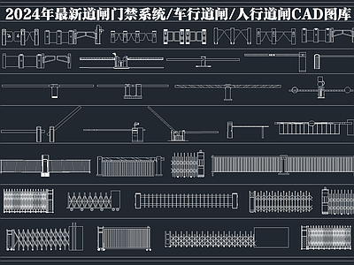 现代门 道闸 禁系统 人行道闸 车行道闸 电动伸缩 施工图