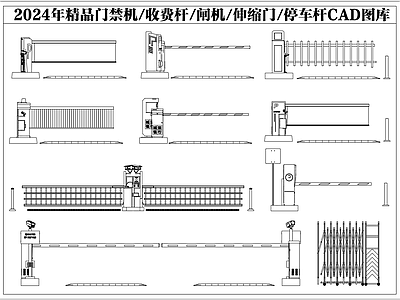 现代门 道闸 禁机 收费杆 闸机 伸缩 施工图