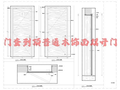 现代门节点 套到顶普通 详图 大样 施工图