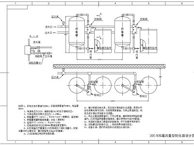 水处理 20吨双罐软化器 双罐流量型软化器 施工图