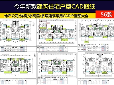 现代住宅楼建筑 56套住宅户型图 施工图