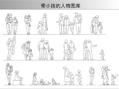 现代人物 带着小孩的图 立面图库 大人与小孩图库 施工图