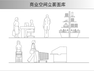 现代人物 商业空间图库 商业空间立面图库 施工图