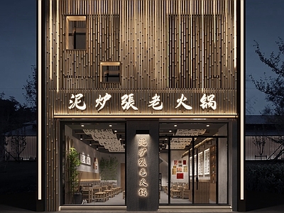 工业现代火锅店 工业现代火锅店