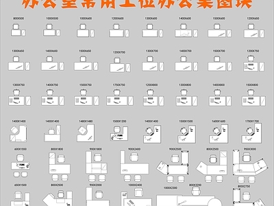 现代工装图库 办公家具图库 员工工位 老总办公室 办公室 办公空间家具 施工图 办公家具图库