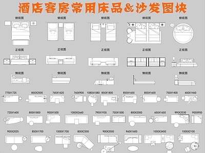 现代工装图库 连锁 客房家具 家具 星级家具 施工图 工装图库