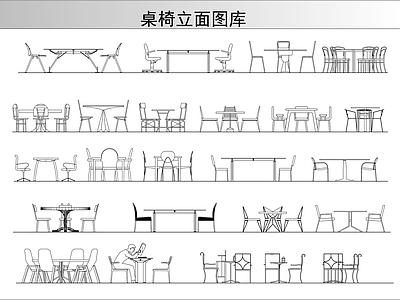 现代桌椅 立面图库 施工图