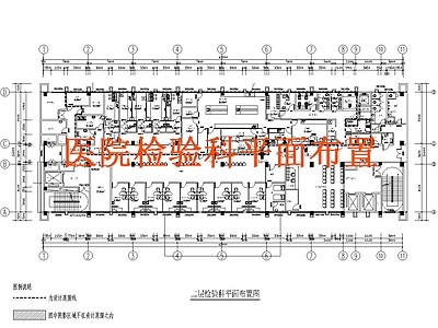 现代医院建筑 检验科 医院 平面布置 施工图