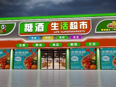 现代门头 生活 头 生鲜 招牌 超市门头